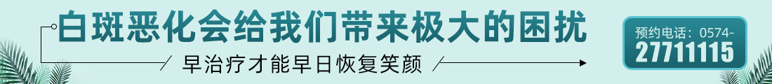 舟山有那些白癜风专家